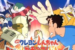 クレヨンしんちゃん ガチンコ！逆襲のロボとーちゃんの映画フル配信はどこで見れる？無料の動画配信サービスを調査