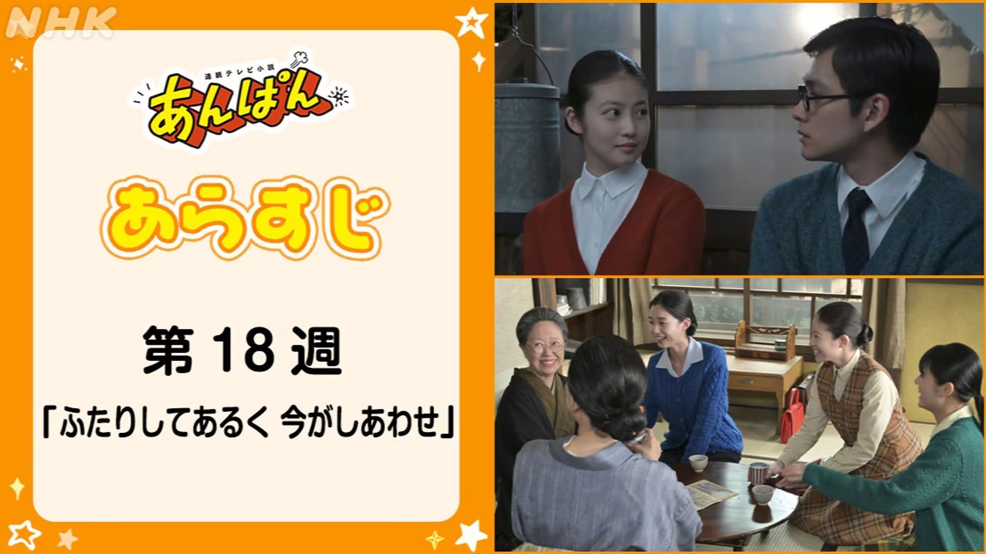 あんぱんのバナー