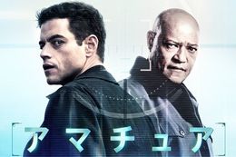 【アマチュア】ディズニープラスでラミ・マレック主演のスパイアクション映画を独占配信中！“スパイ映画史上最も地味な”主人公が国際テロ組織にたった一人で挑む