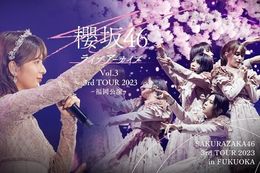 【櫻坂46】Leminoで本日8月1日(金)より『櫻坂46ライブアーカイブ Vol.3 3rd TOUR 2023 -福岡公演-』の独占配信開始！関有美子卒業セレモニーの感動を再び