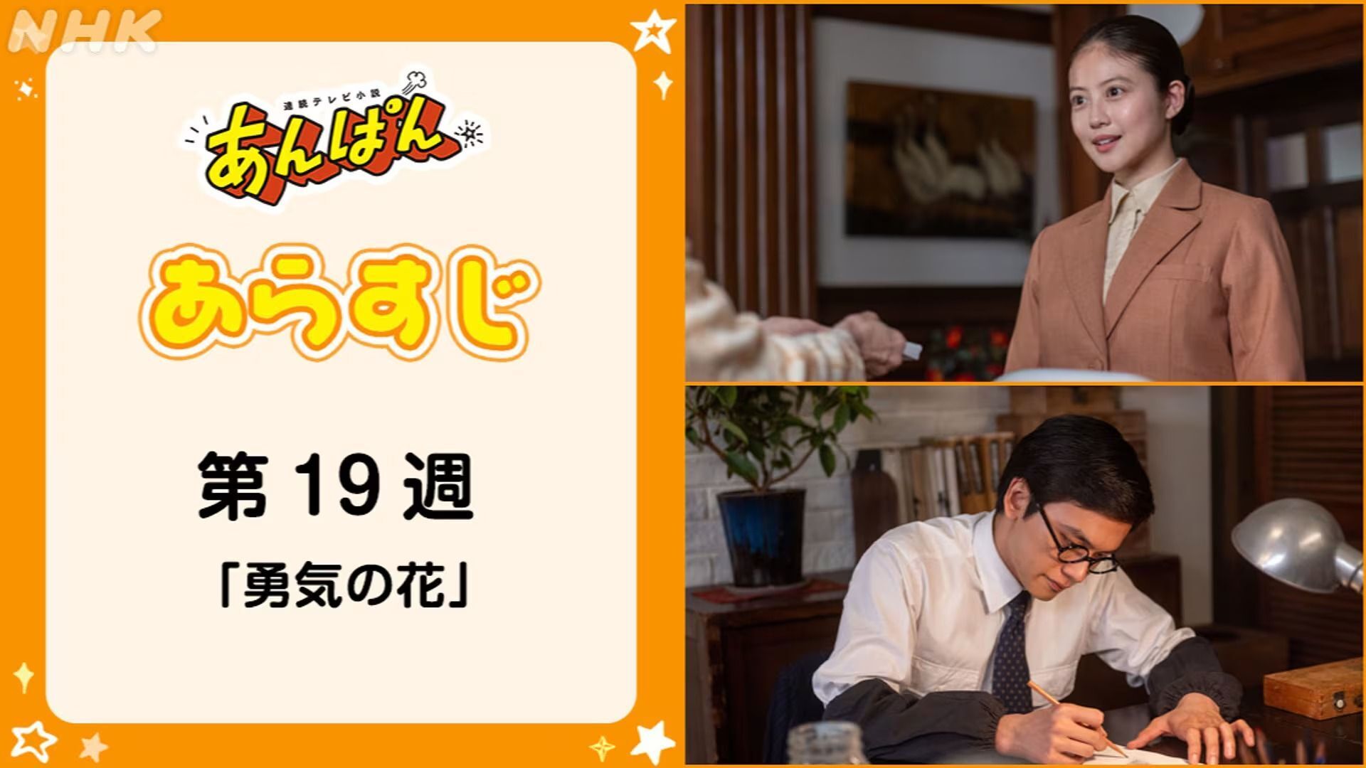 あんぱんのバナー