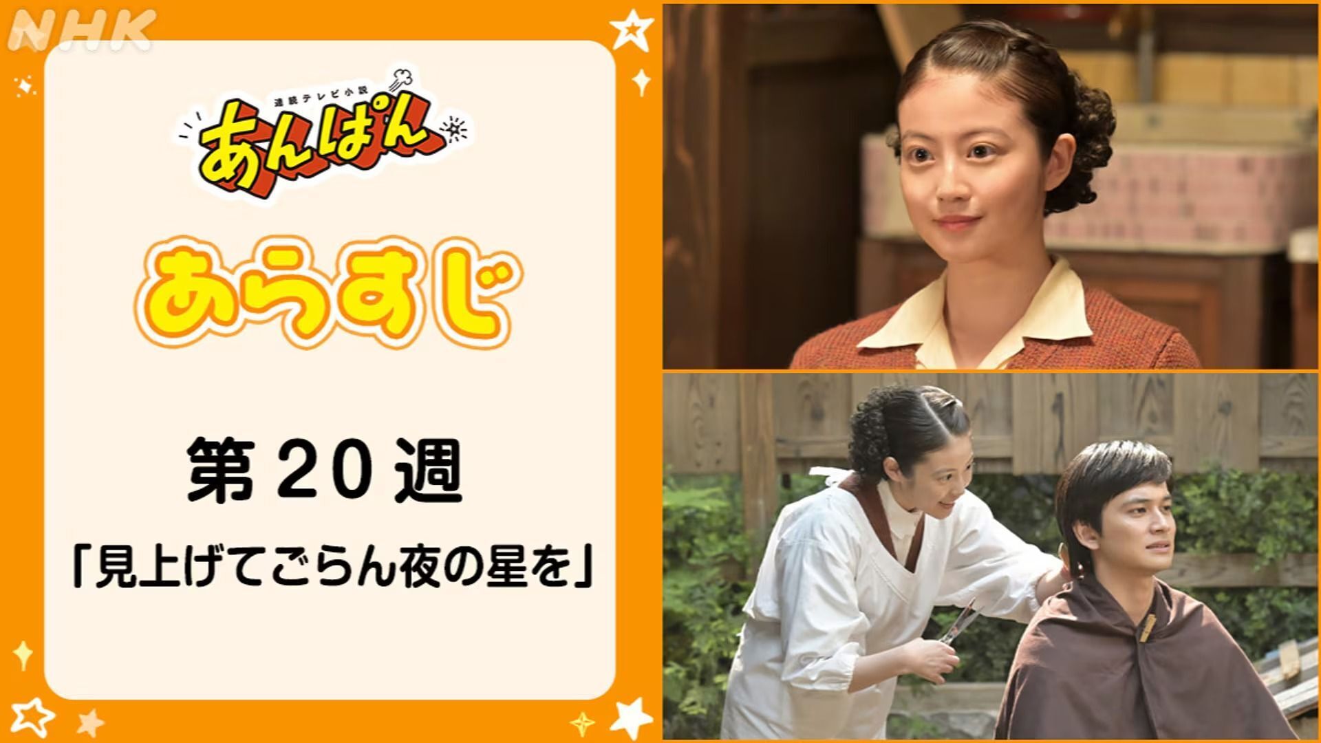 あんぱんのバナー