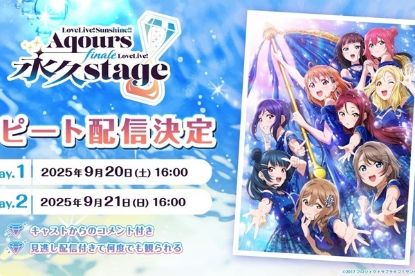 ラブライブ！】U-NEXT独占で『ラブライブ！サンシャイン!! Aqours