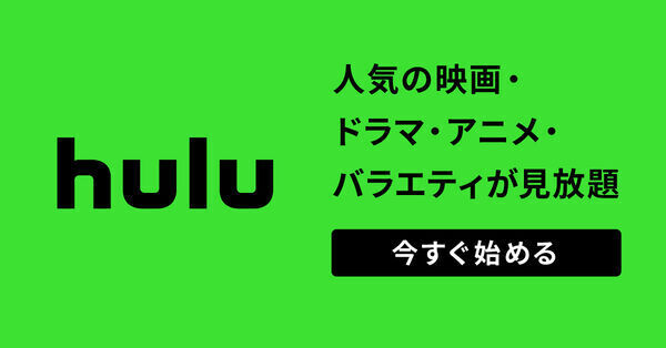 Huluのバナー