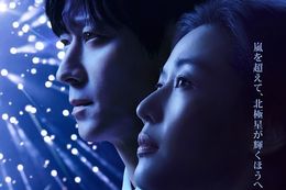 【北極星】ディズニープラスで9月10日(水)よりチョン・ジヒョン、カン・ドンウォン主演ドラマの独占配信開始！韓国ドラマ史に新たな伝説を刻むスペクタクル・ロマンス