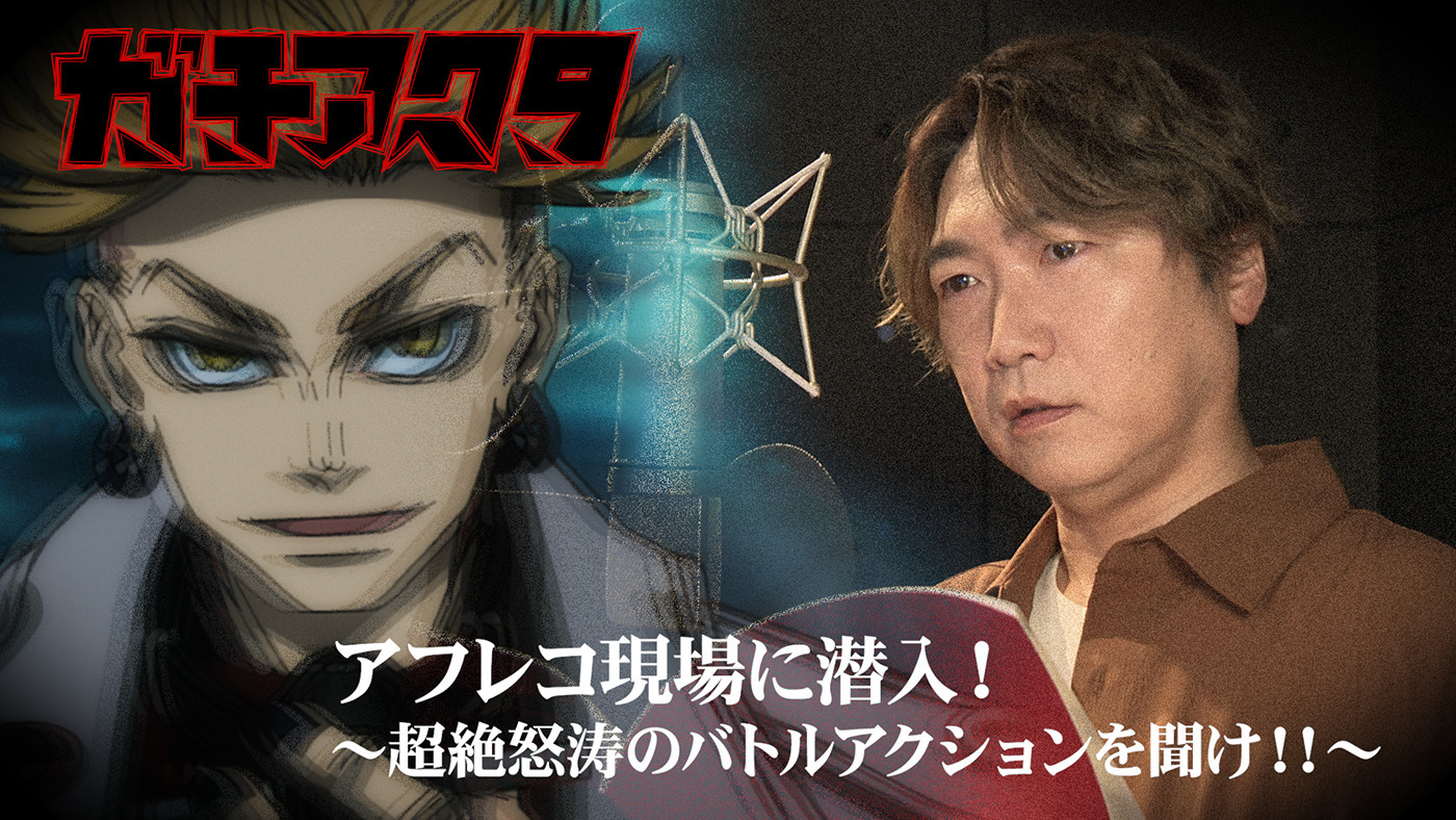 ガチアクタのバナー