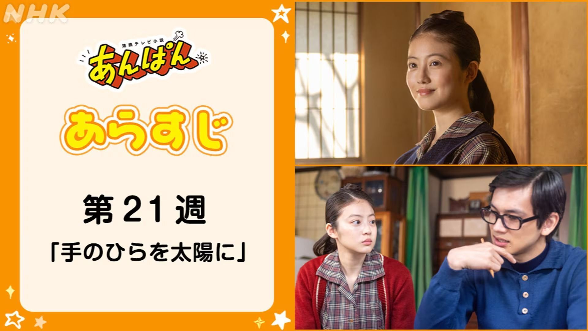 あんぱんのバナー