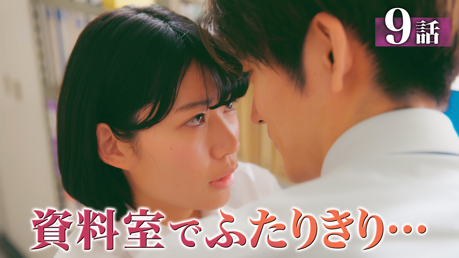 ただの恋愛なんかできっこないのバナー