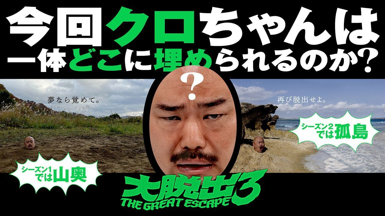 大脱出3の紹介画像