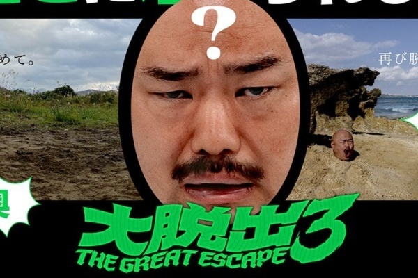 大脱出3のバナー