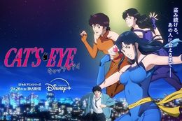【キャッツ♥アイ】ディズニープラスで9月26日(金)より新作アニメシリーズの独占配信開始！Adoの新テーマ曲「MAGIC」による本予告映像も解禁