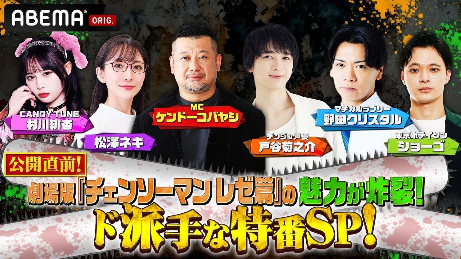 『チェンソーマン レゼ篇』特別番組の紹介画像