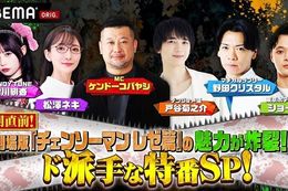 【チェンソーマン】ABEMAで劇場版『チェンソーマン レゼ篇』の特別番組を独占無料放送！新規アニメ『ちぇんそーびより』も収録したTVアニメ総集篇の独占先行・無料配信も決定