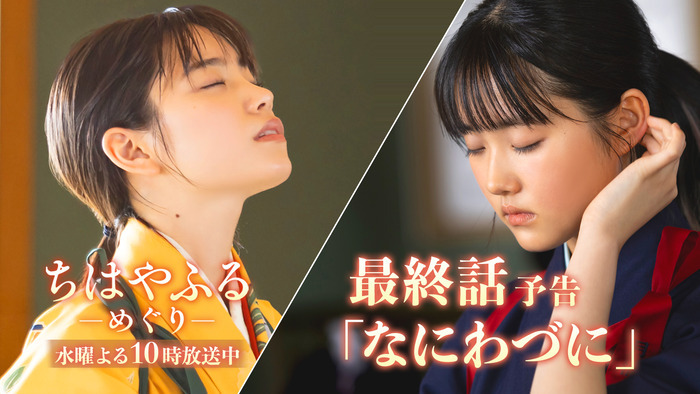 ちはやふる-めぐり-のバナー