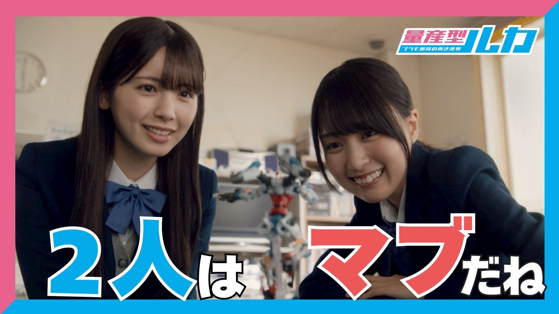 量産型ルカ -プラモ部員の青き逆襲-のバナー