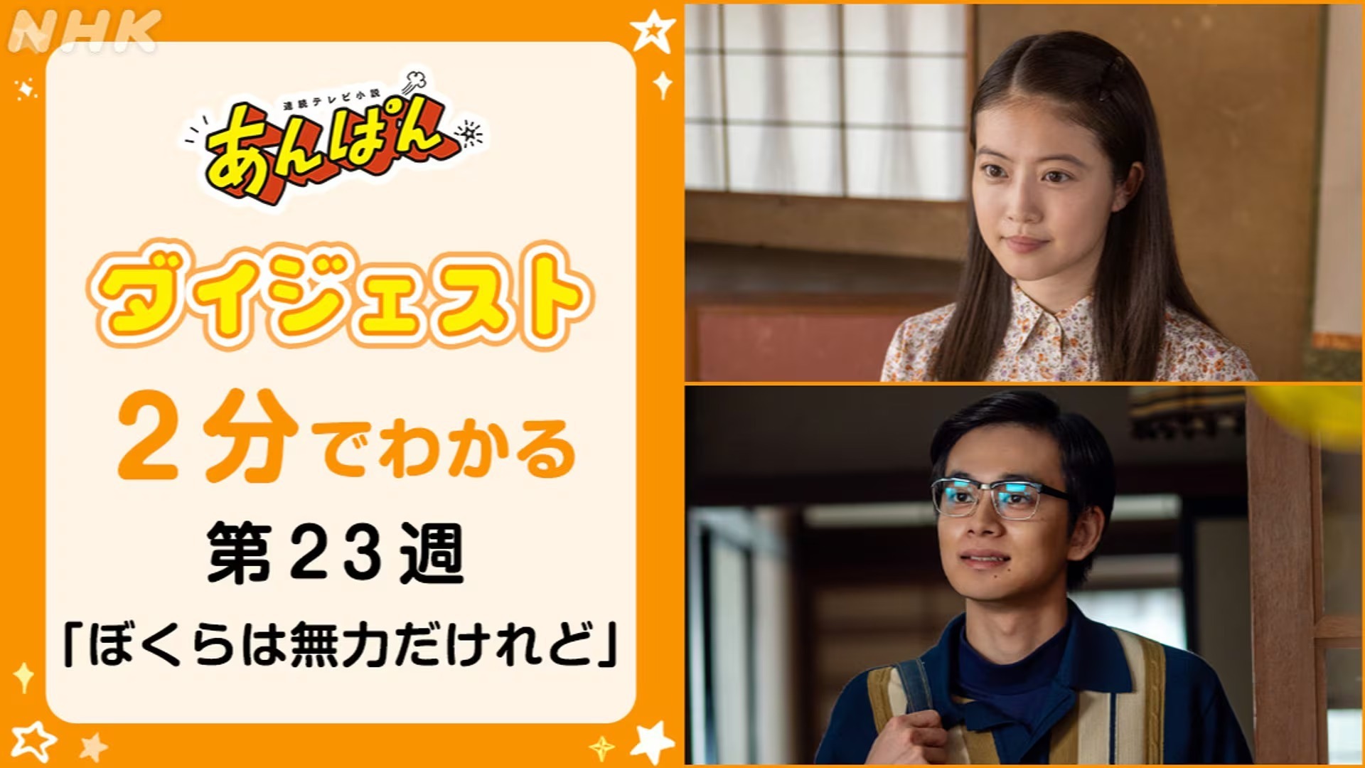 あんぱんのバナー