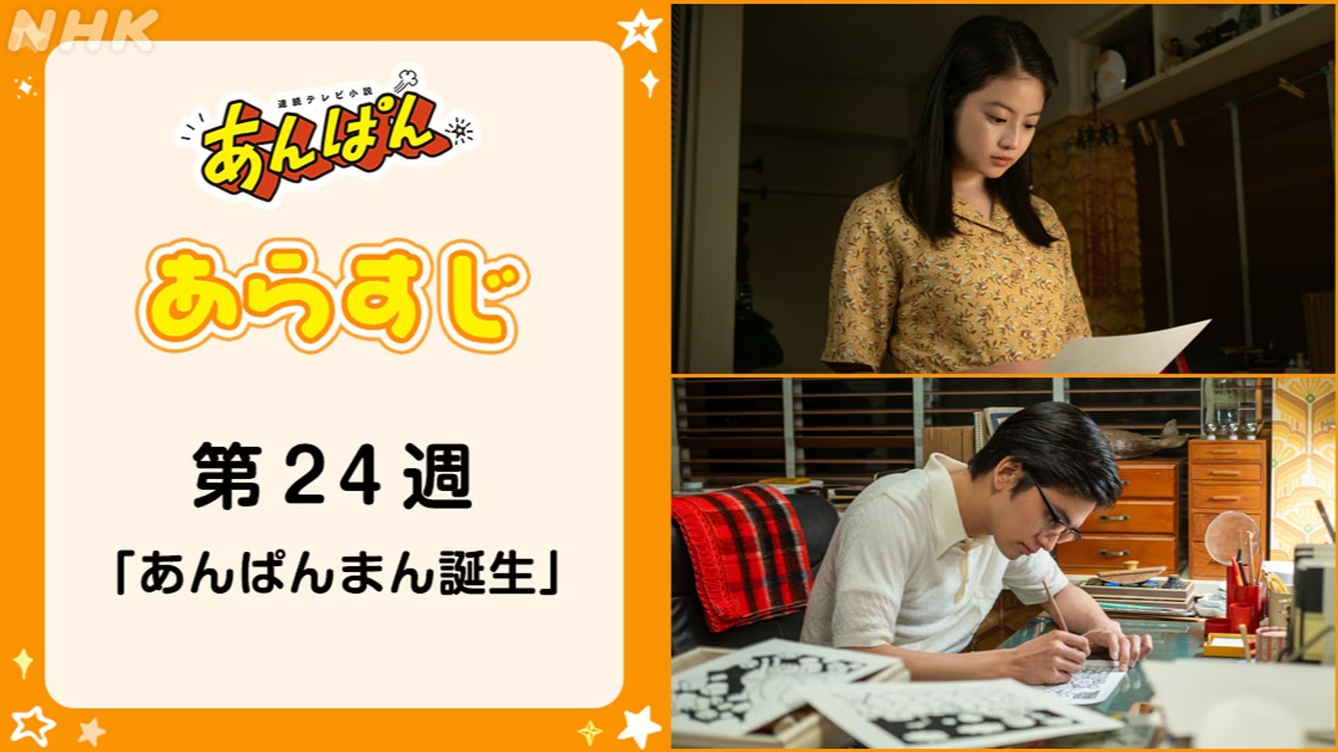 あんぱんのバナー