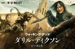 【ウォーキング・デッド】U-NEXTで『ウォーキング・デッド：ダリル・ディクソン シーズン3』の独占配信開始！ダリル&キャロルの激闘を描く人気サバイバルドラマのスピンオフ第3章