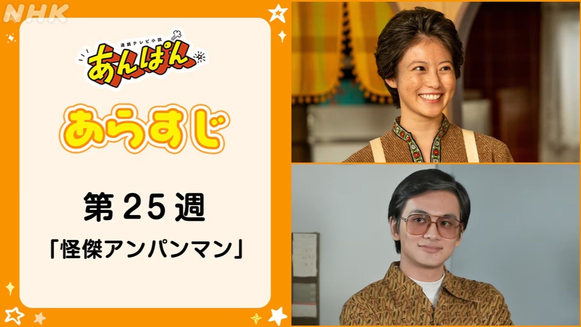 あんぱんのバナー