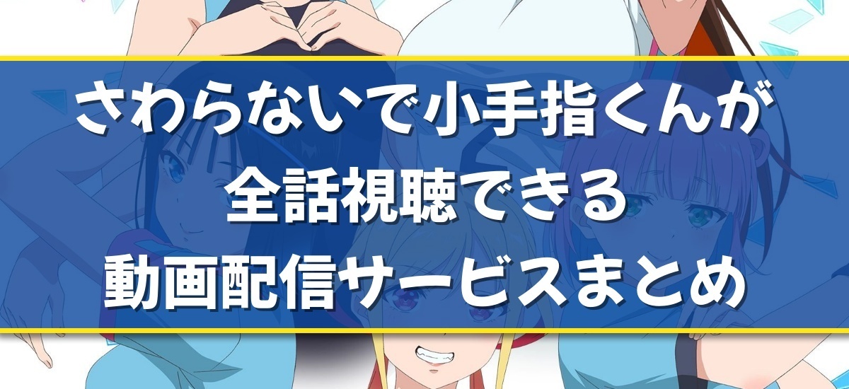 さわらないで小手指くんのバナー