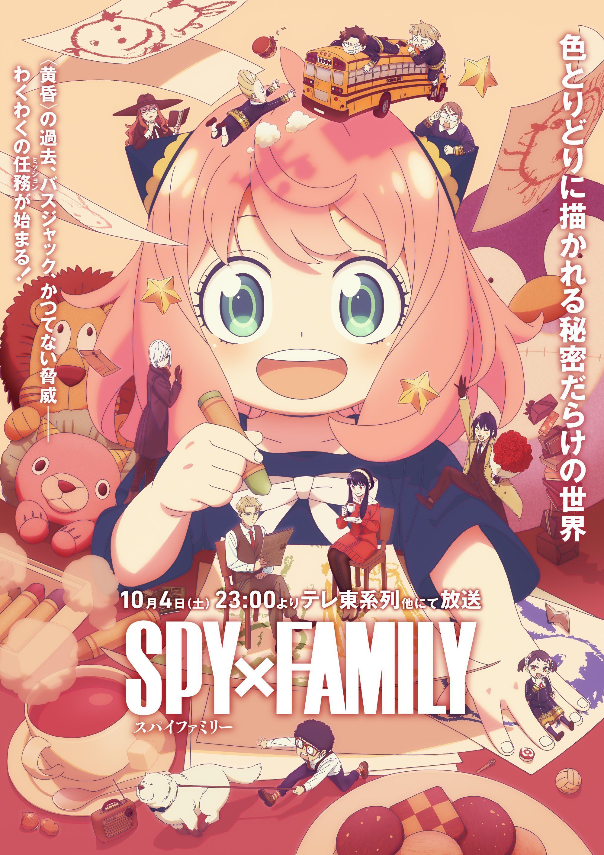 SPY×FAMILY 3期の紹介画像