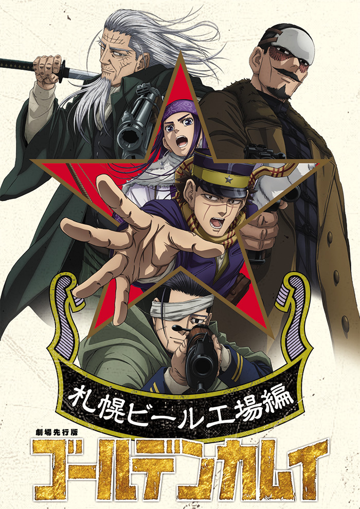 ゴールデンカムイのバナー