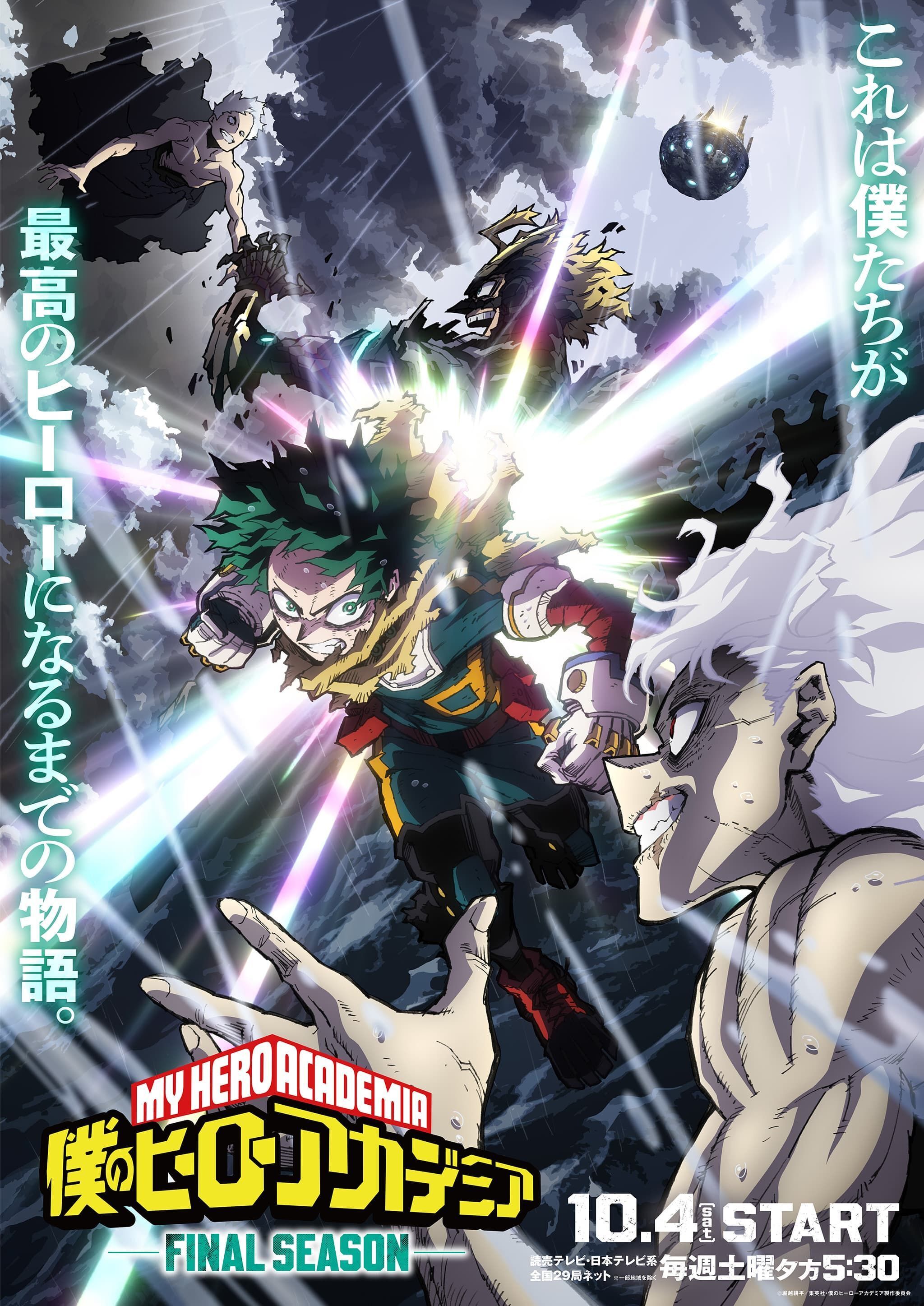 僕のヒーローアカデミア FINAL SEASONの紹介画像