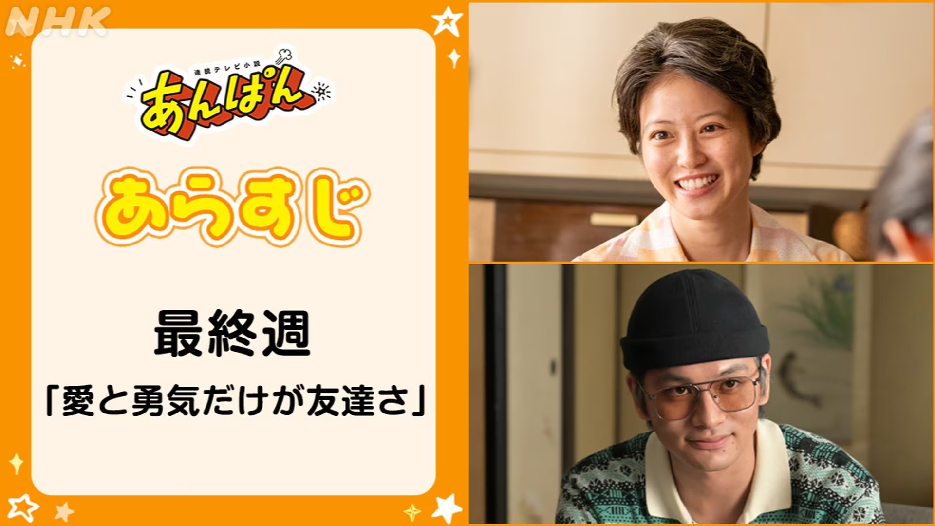 あんぱんのバナー