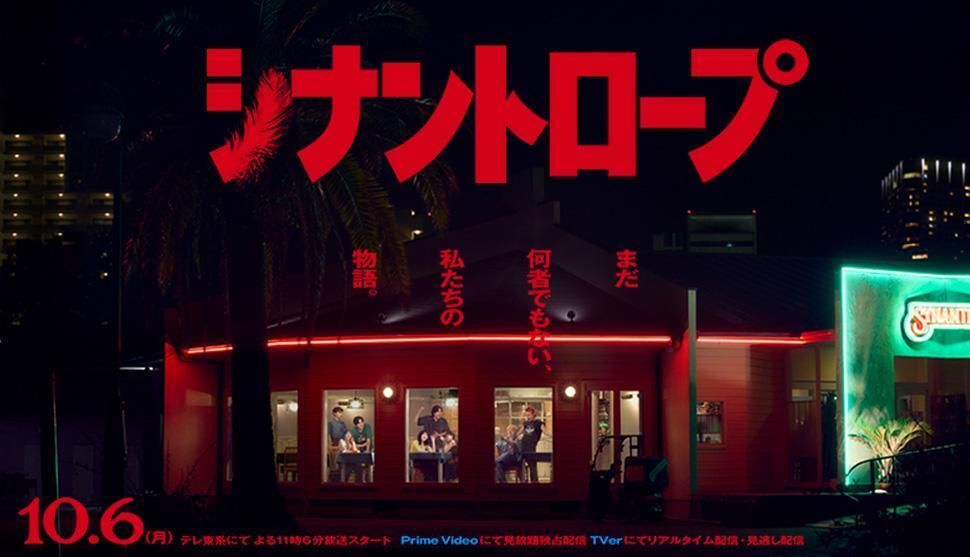 シナントロープのバナー