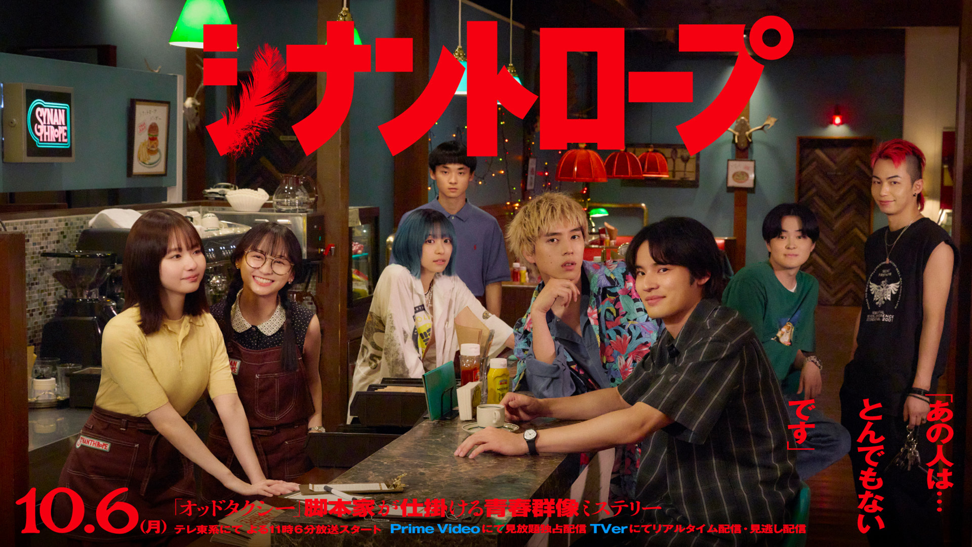 シナントロープのバナー