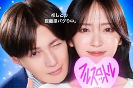 推しが上司になりまして フルスロットルのドラマ見逃し配信はどこで見れる？無料の動画配信サービスを調査