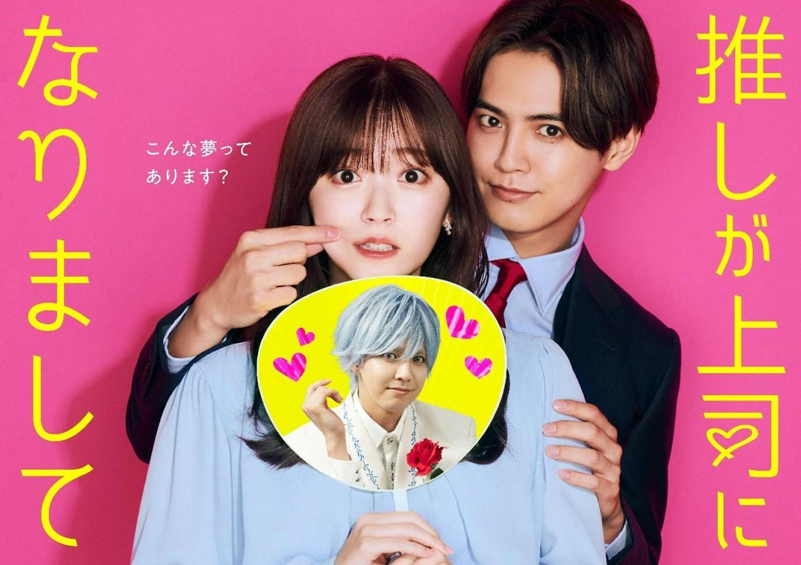 推しが上司になりましてのバナー