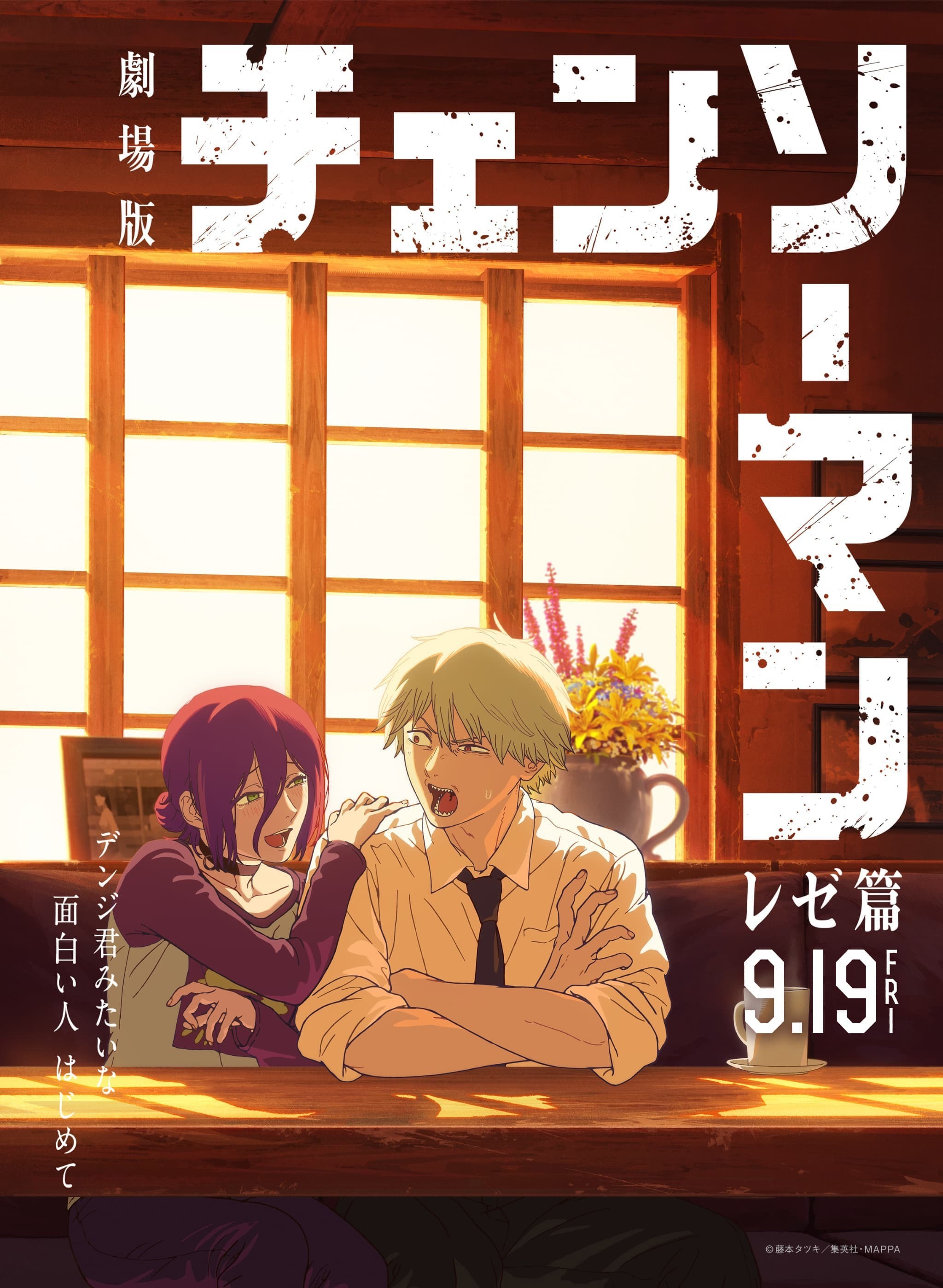 チェンソーマンレゼ編の紹介画像