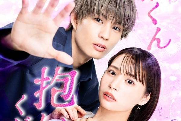 橘くん抱いてください！のドラマ見逃し配信はどこで見れる？無料の動画配信サービスを調査