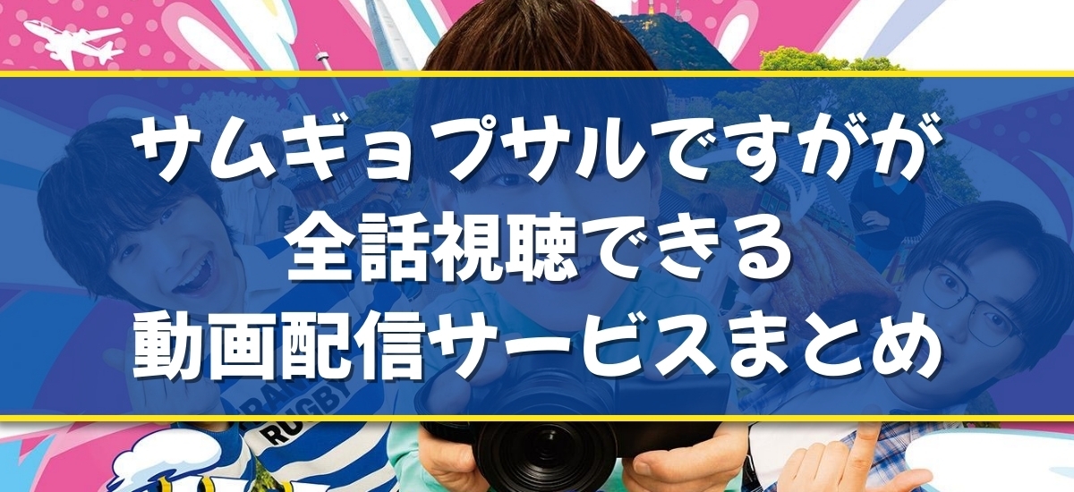 サムギョプサルですがのバナー