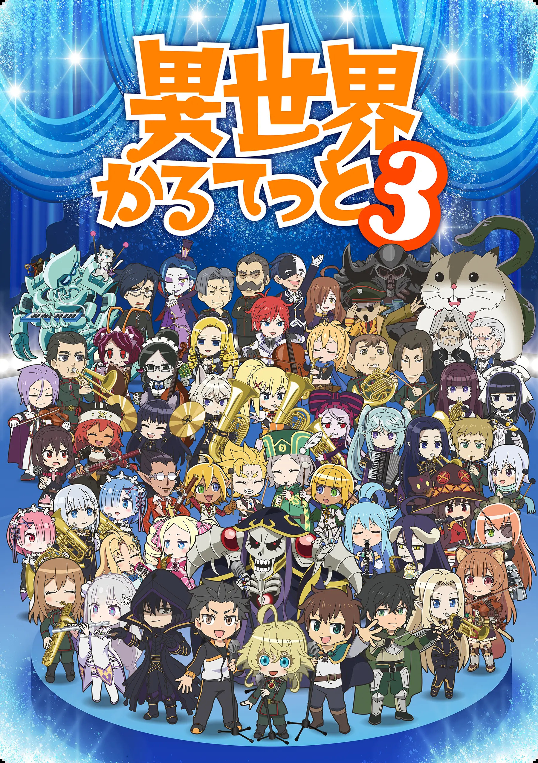 異世界かるてっと 3期のバナー