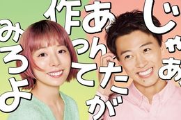 じゃあ、あんたが作ってみろよのドラマ見逃し配信はどこで見れる？無料の動画配信サービスを調査