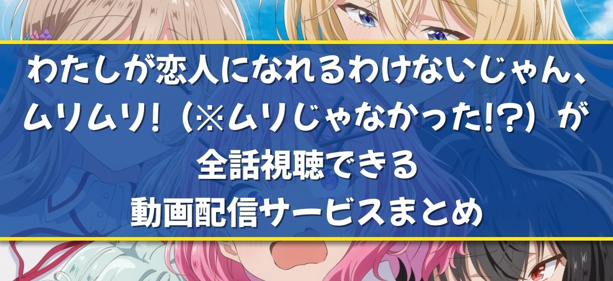 わたなれのバナー