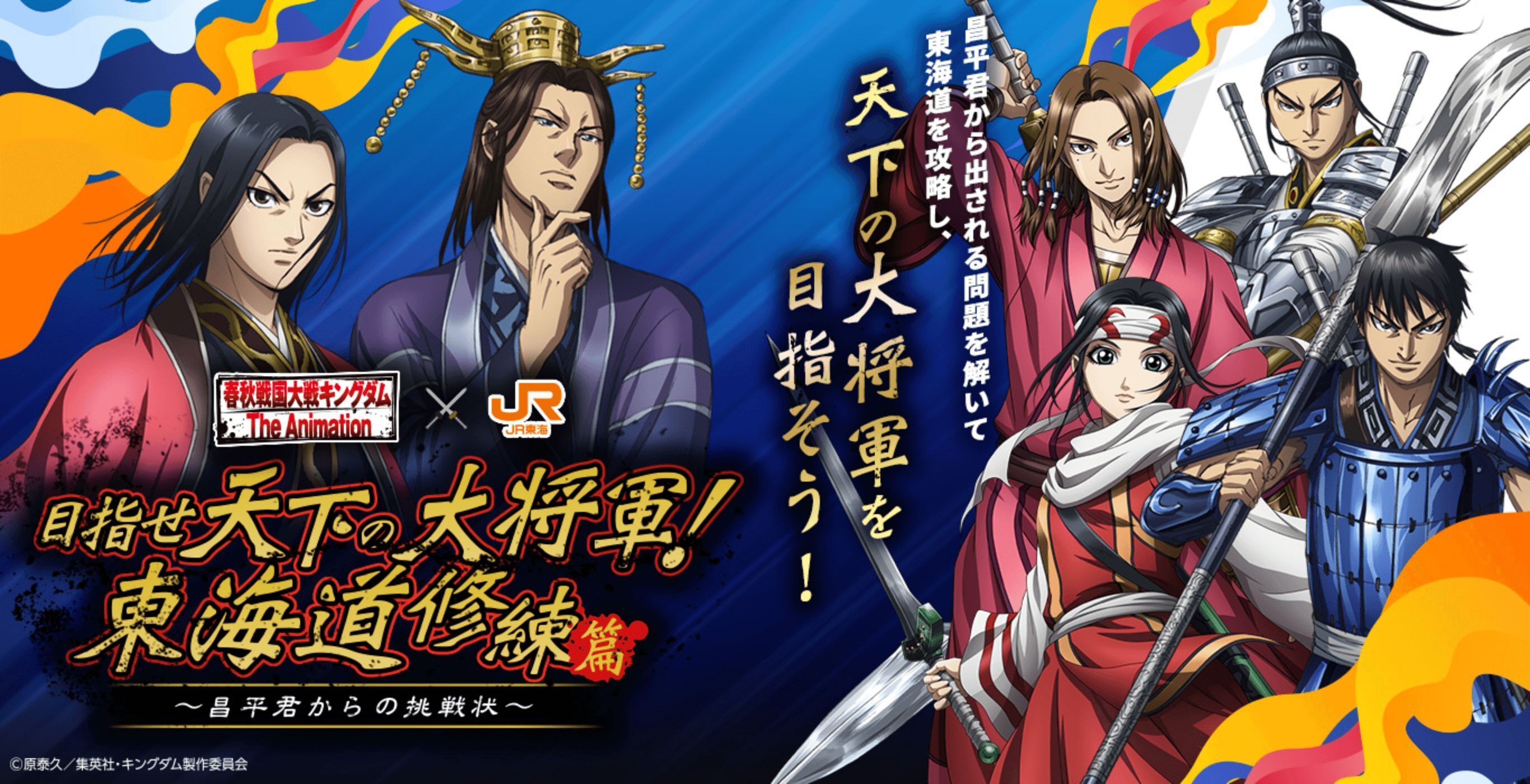 キングダム 6期のバナー