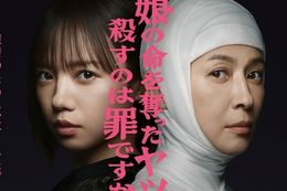 娘の命を奪ったヤツを殺すのは罪ですか？のドラマ見逃し配信はどこで見れる？無料の動画配信サービスを調査
