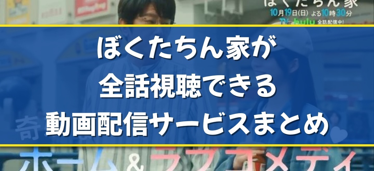 ぼくたちん家のバナー