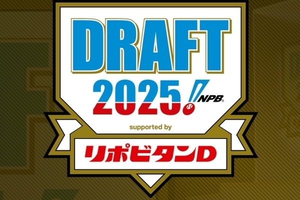プロ野球ドラフト会議2025の動画配信の視聴方法｜各球団・注目選手の紹介やドラフト会議の視聴方法まとめ