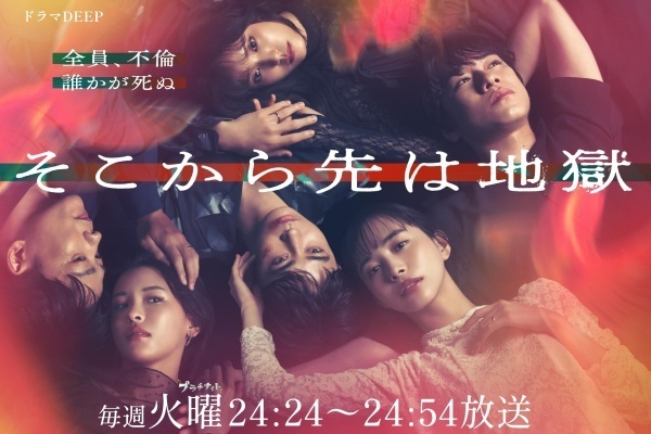 そこから先は地獄のドラマ見逃し配信はどこで見れる？無料の動画配信サービスを調査
