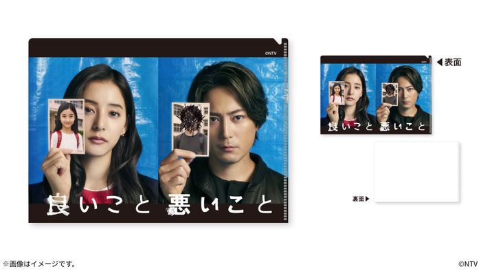 良いこと悪いことのバナー