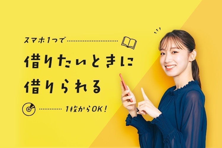 TSUTAYA DISCASの紹介画像