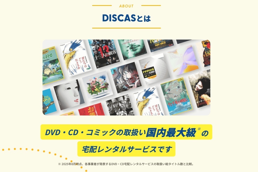 TSUTAYA DISCASの紹介画像