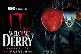 【IT】U-NEXTで『IT/イット ウェルカム・トゥ・デリー "それ"が見えたら、終わり。』の独占配信開始!ホラー映画史上No.1ヒット作の前日譚ドラマ