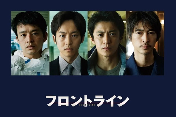 フロントラインの映画フル配信はどこで見れる？無料の動画配信サービスを調査