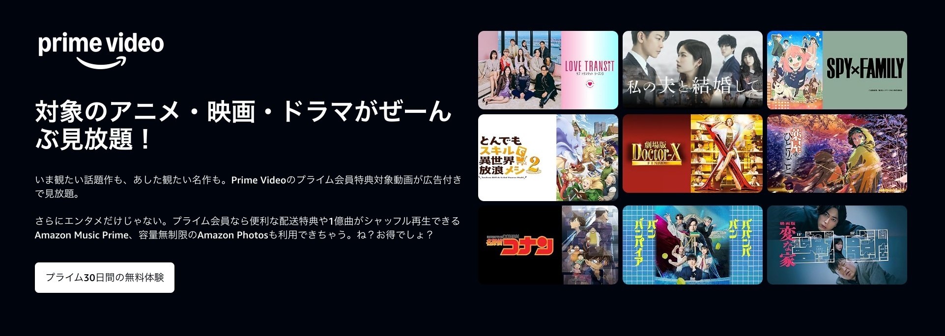 プライムビデオのバナー