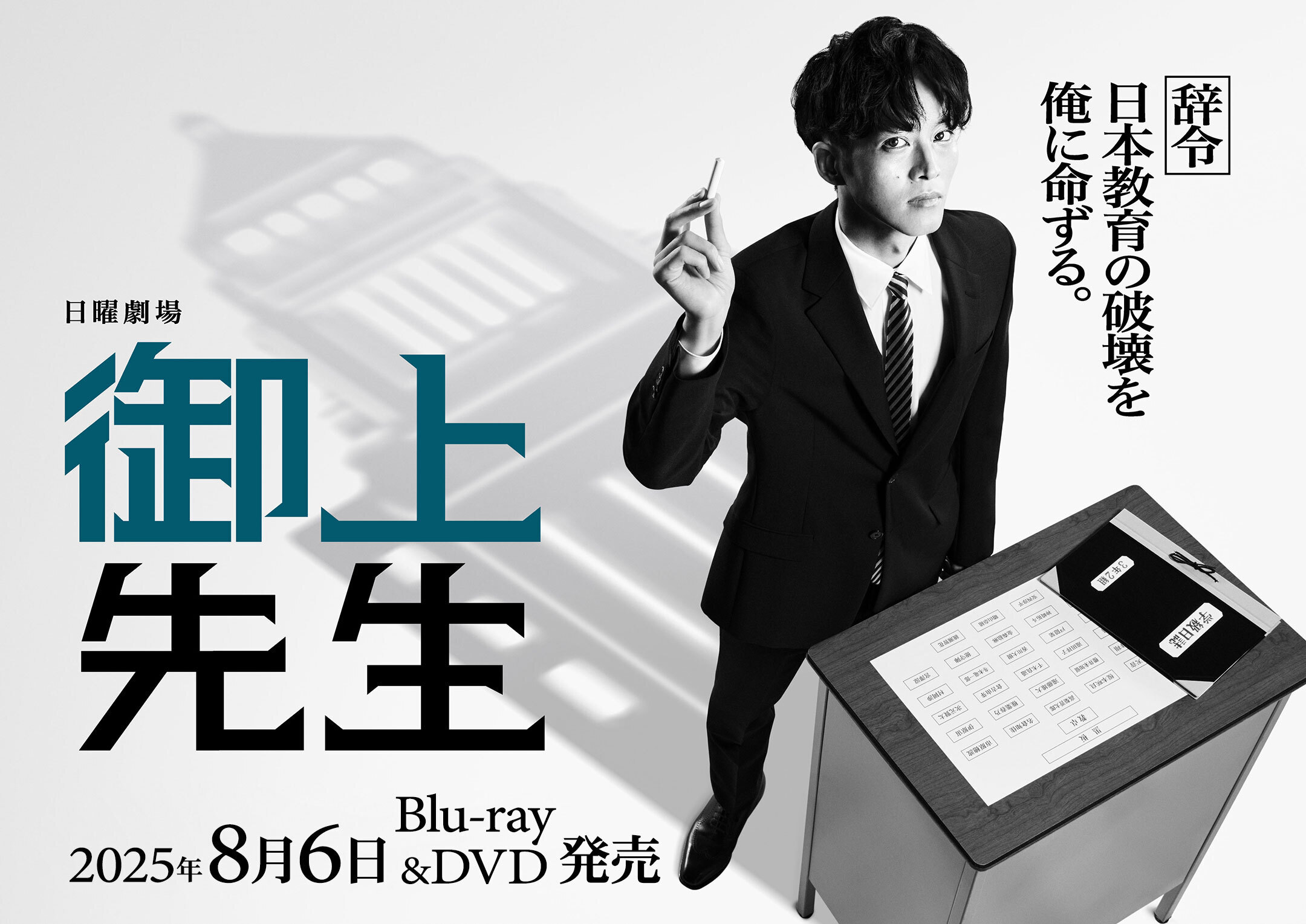 御上先生のバナー